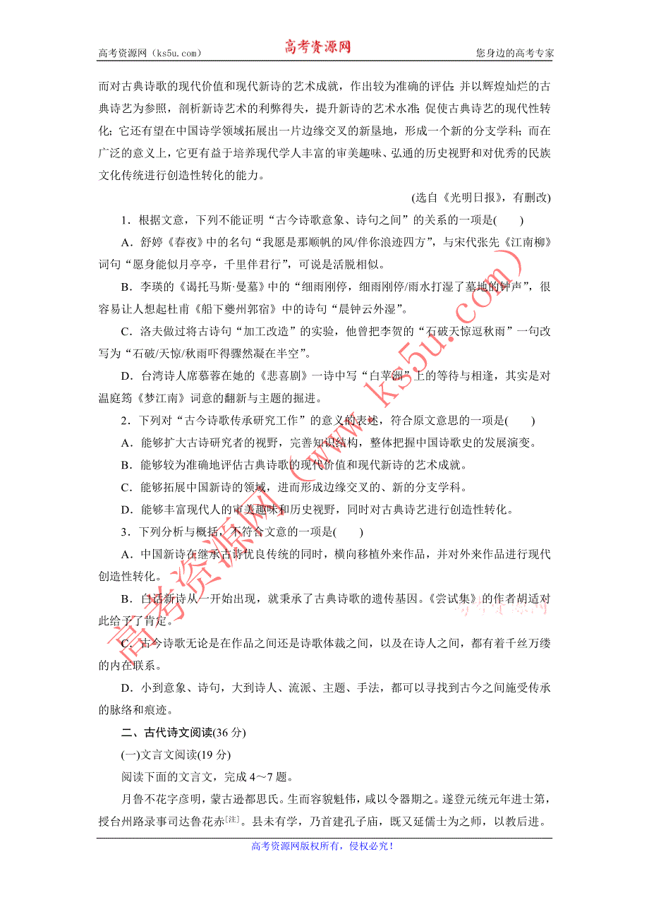 优化方案·高中同步测试卷·人教语文选修中国现代诗歌散文欣赏：高中同步测试卷（六） WORD版含答案.doc_第2页