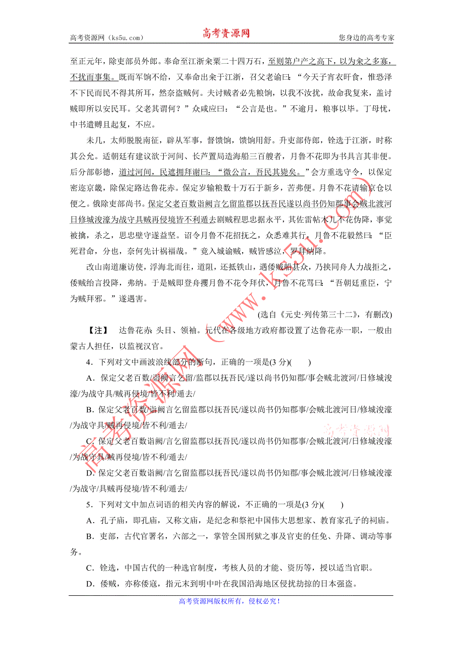 优化方案·高中同步测试卷·人教语文选修中国现代诗歌散文欣赏：高中同步测试卷（六） WORD版含答案.doc_第3页