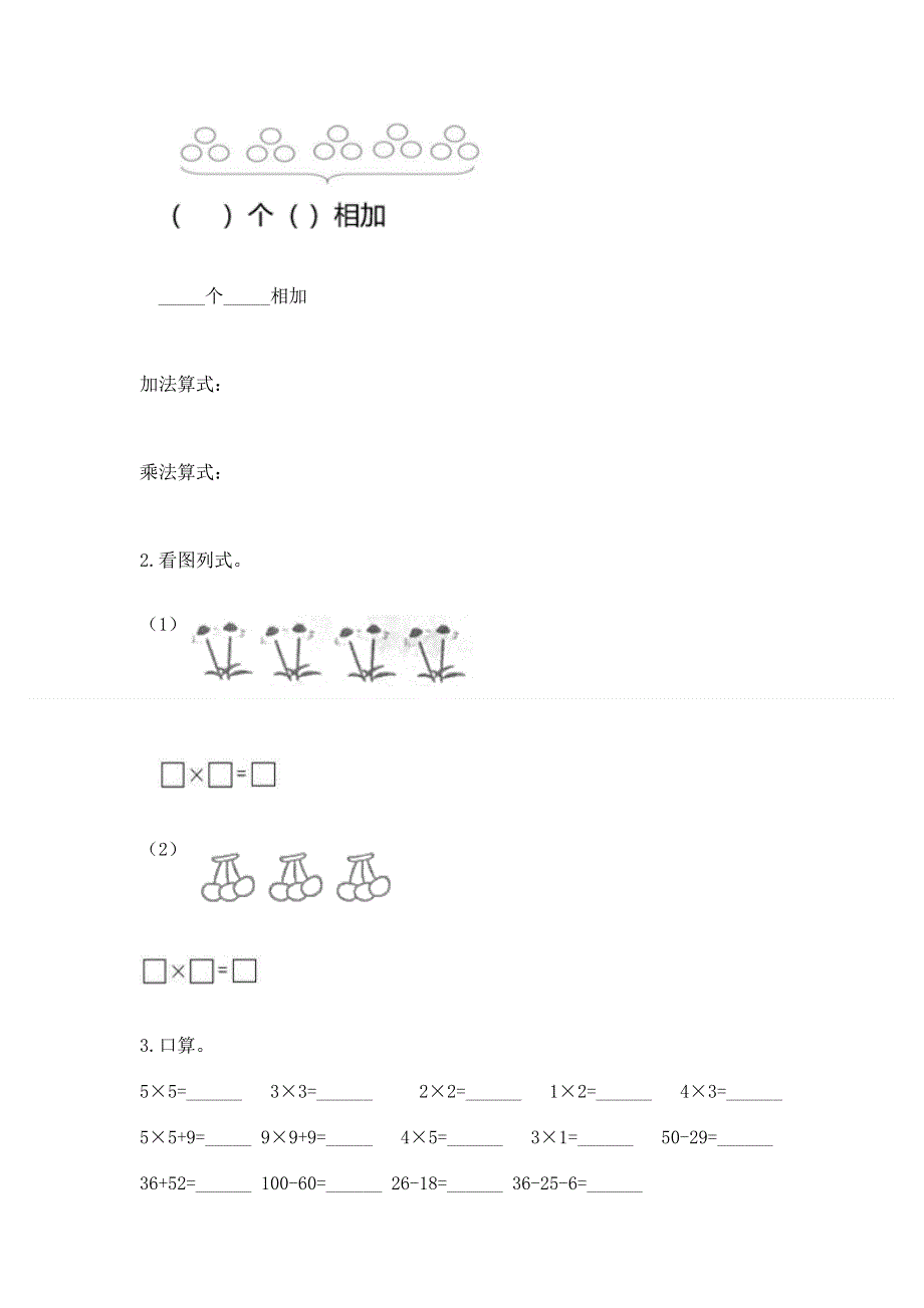 小学数学二年级《1--9的乘法》同步练习题（实验班）.docx_第3页