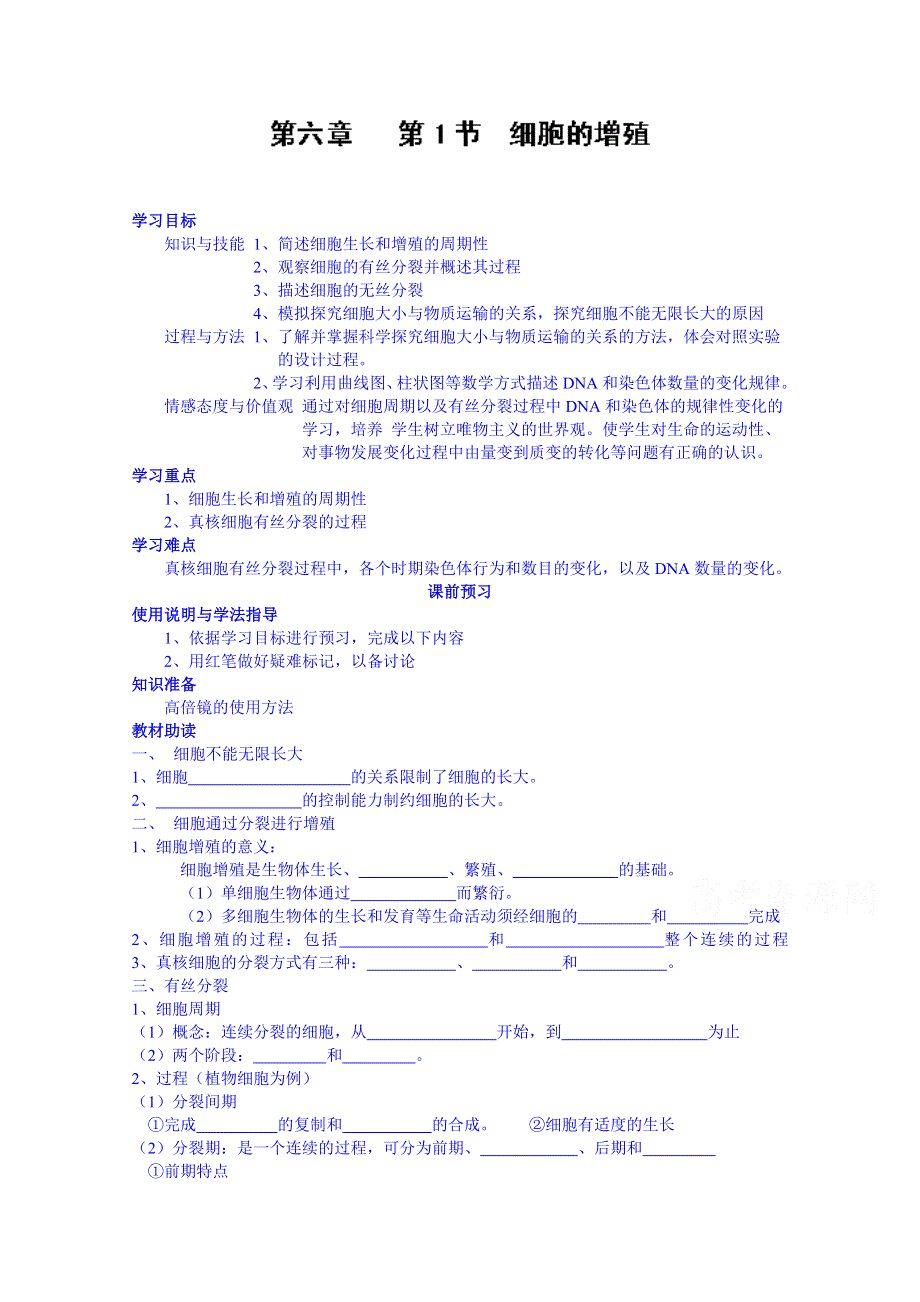 四川省岳池县第一中学2014-2015学年高中生物人教版必修1学案：第6章第1节.doc_第1页