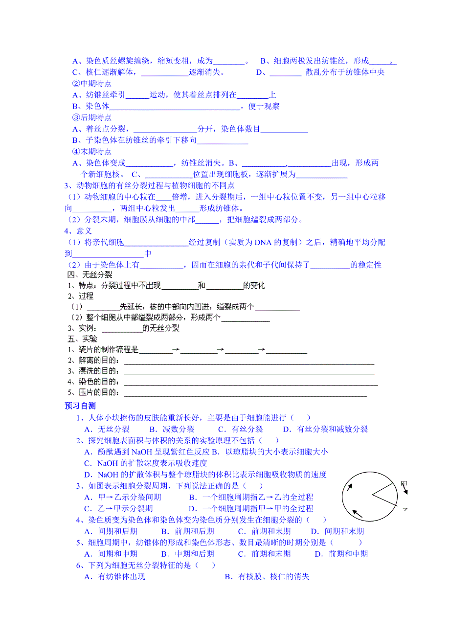 四川省岳池县第一中学2014-2015学年高中生物人教版必修1学案：第6章第1节.doc_第2页