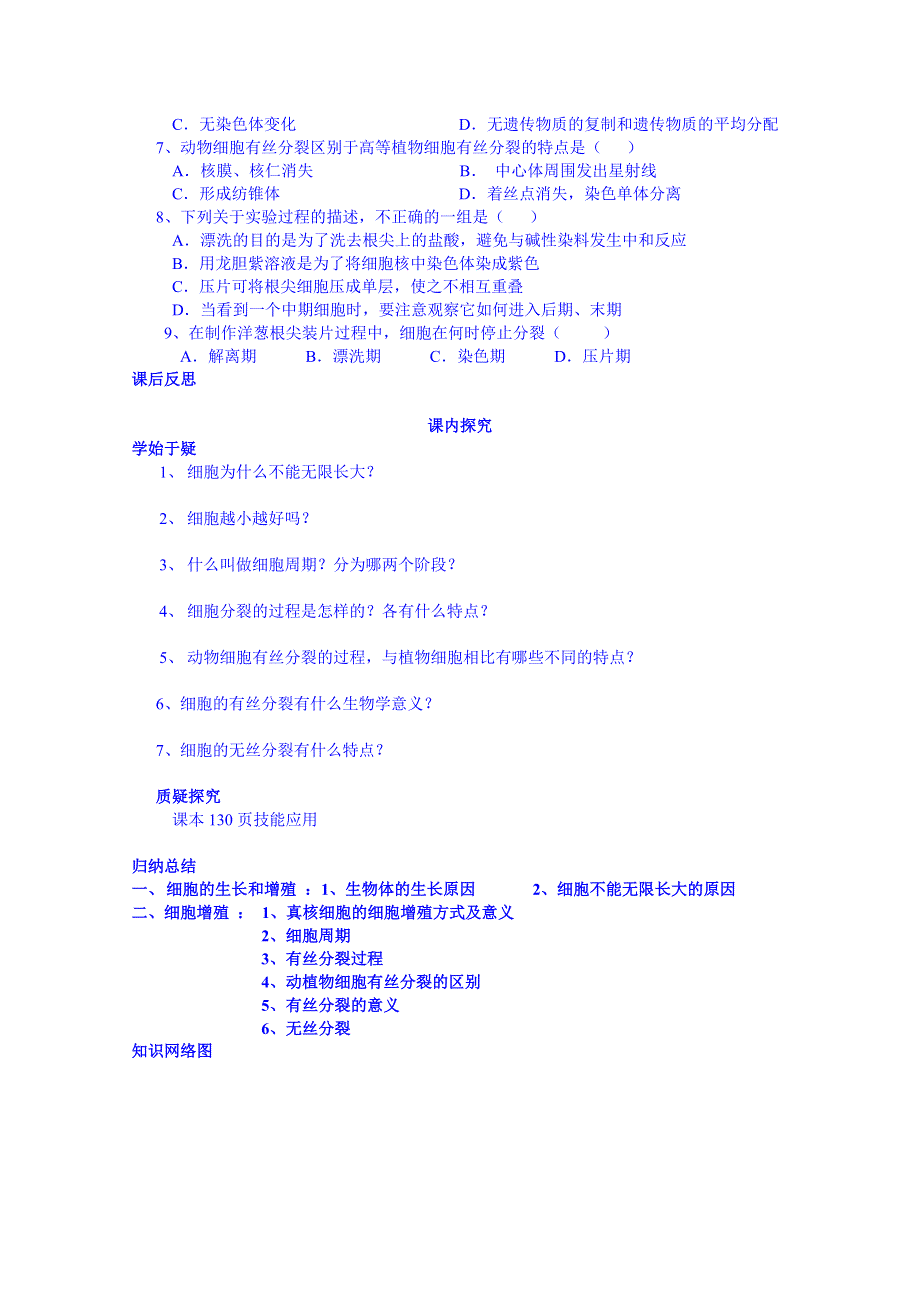 四川省岳池县第一中学2014-2015学年高中生物人教版必修1学案：第6章第1节.doc_第3页