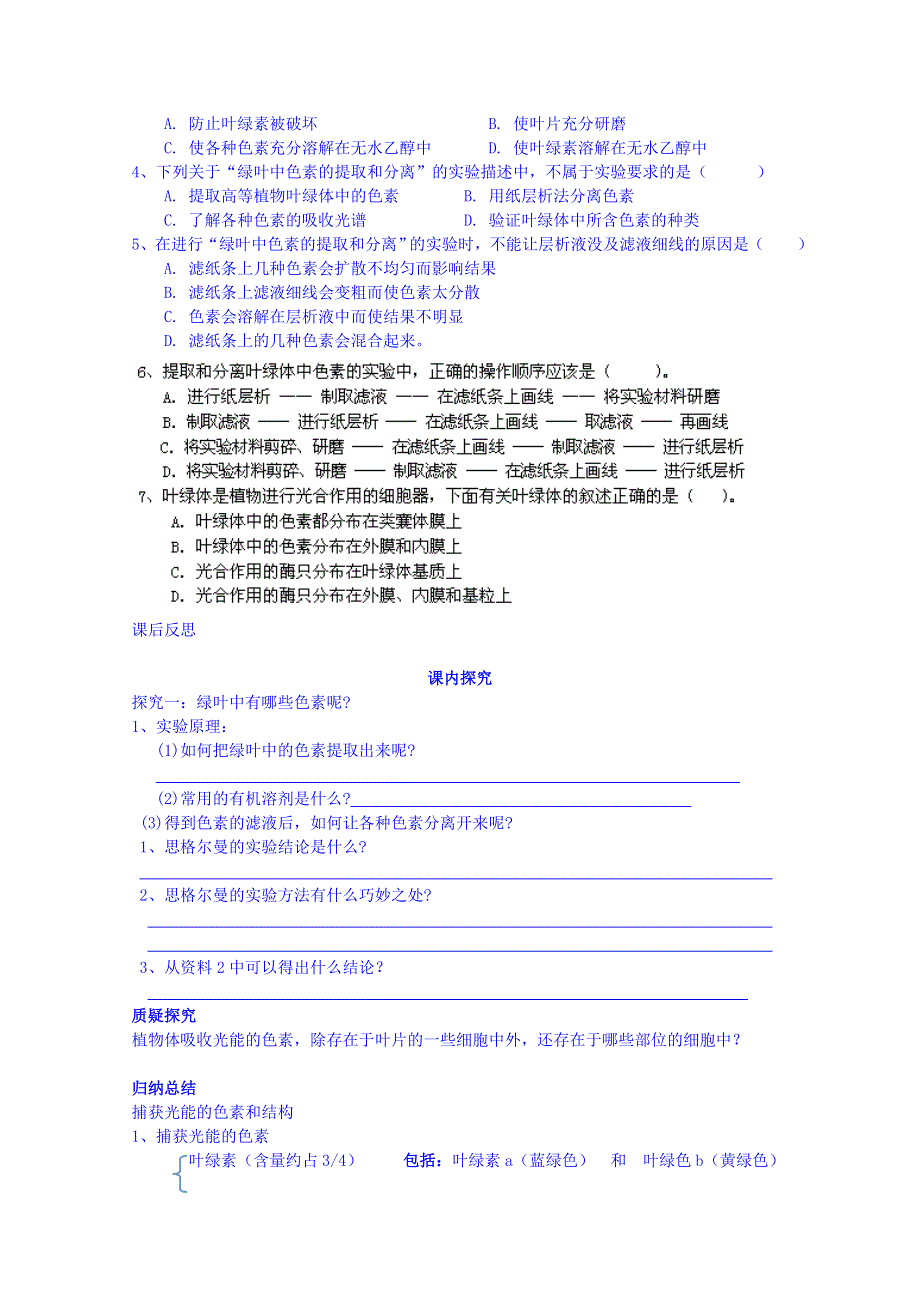 四川省岳池县第一中学2014-2015学年高中生物人教版必修1学案：第5章第4节（第1课时）.doc_第2页