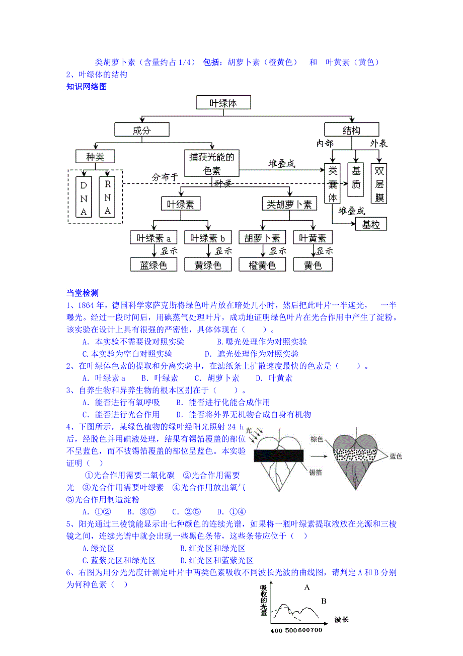 四川省岳池县第一中学2014-2015学年高中生物人教版必修1学案：第5章第4节（第1课时）.doc_第3页