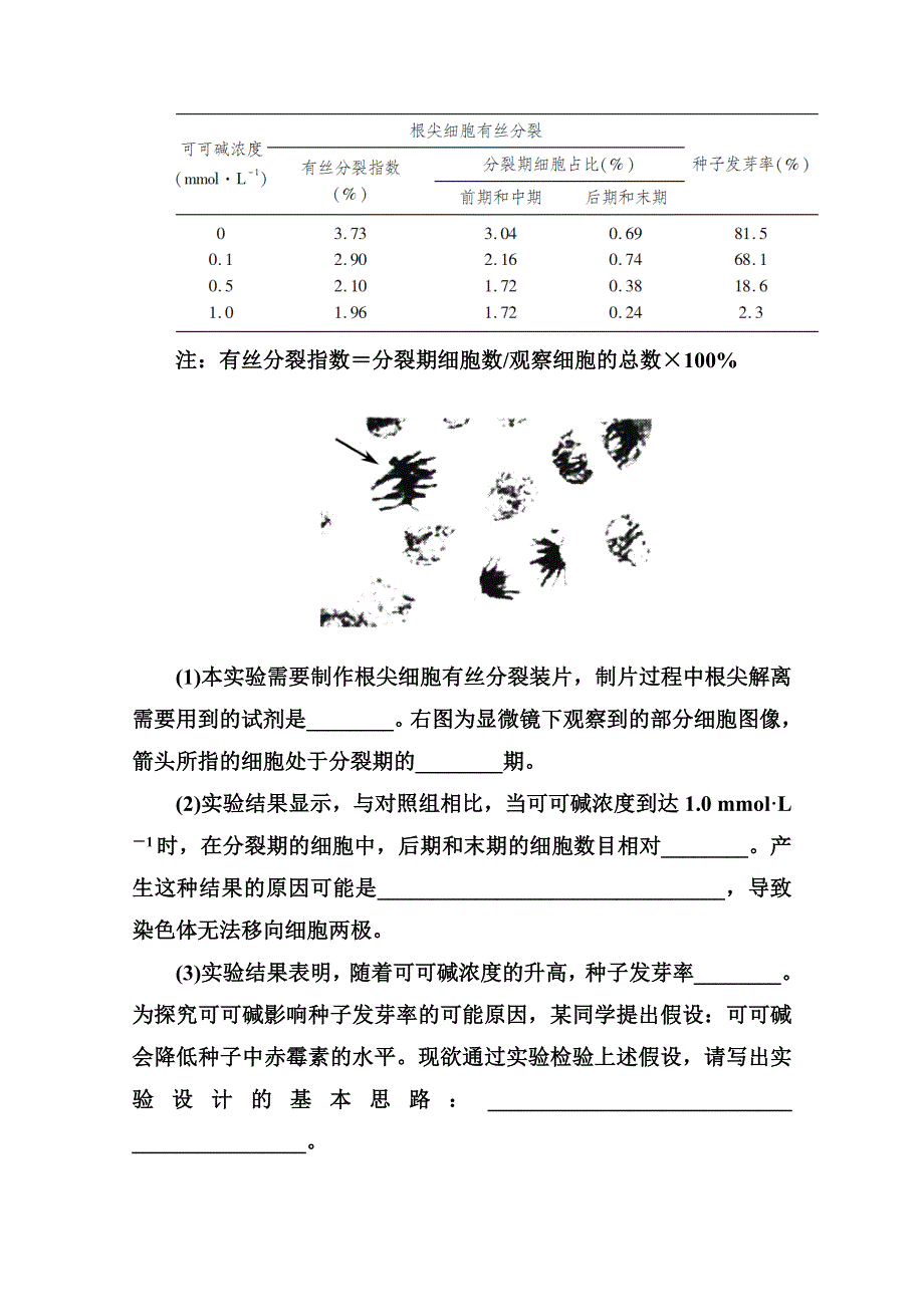 《与名师对话》2016届高考生物二轮复习：第一部分 专题四 体现生物学科学科特点的重要内容——实验与探究 专题跟踪训练13 跟踪训练.doc_第3页