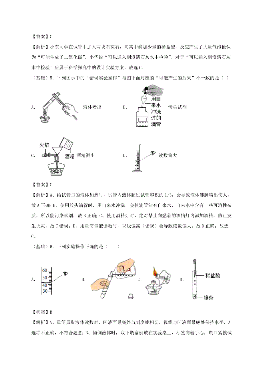 2020-2021学年九年级化学上学期期中必刷题01（选择题）.doc_第2页