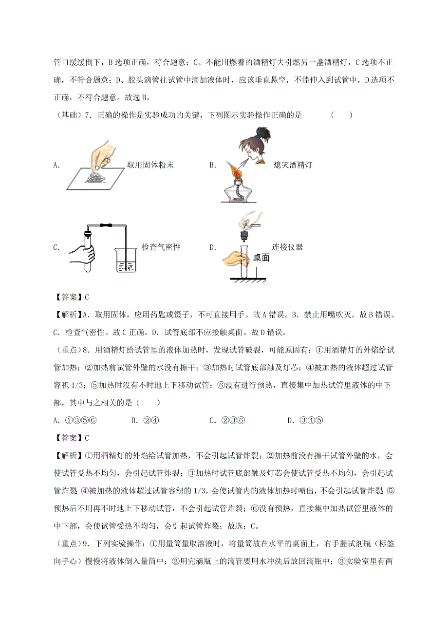 2020-2021学年九年级化学上学期期中必刷题01（选择题）.doc_第3页