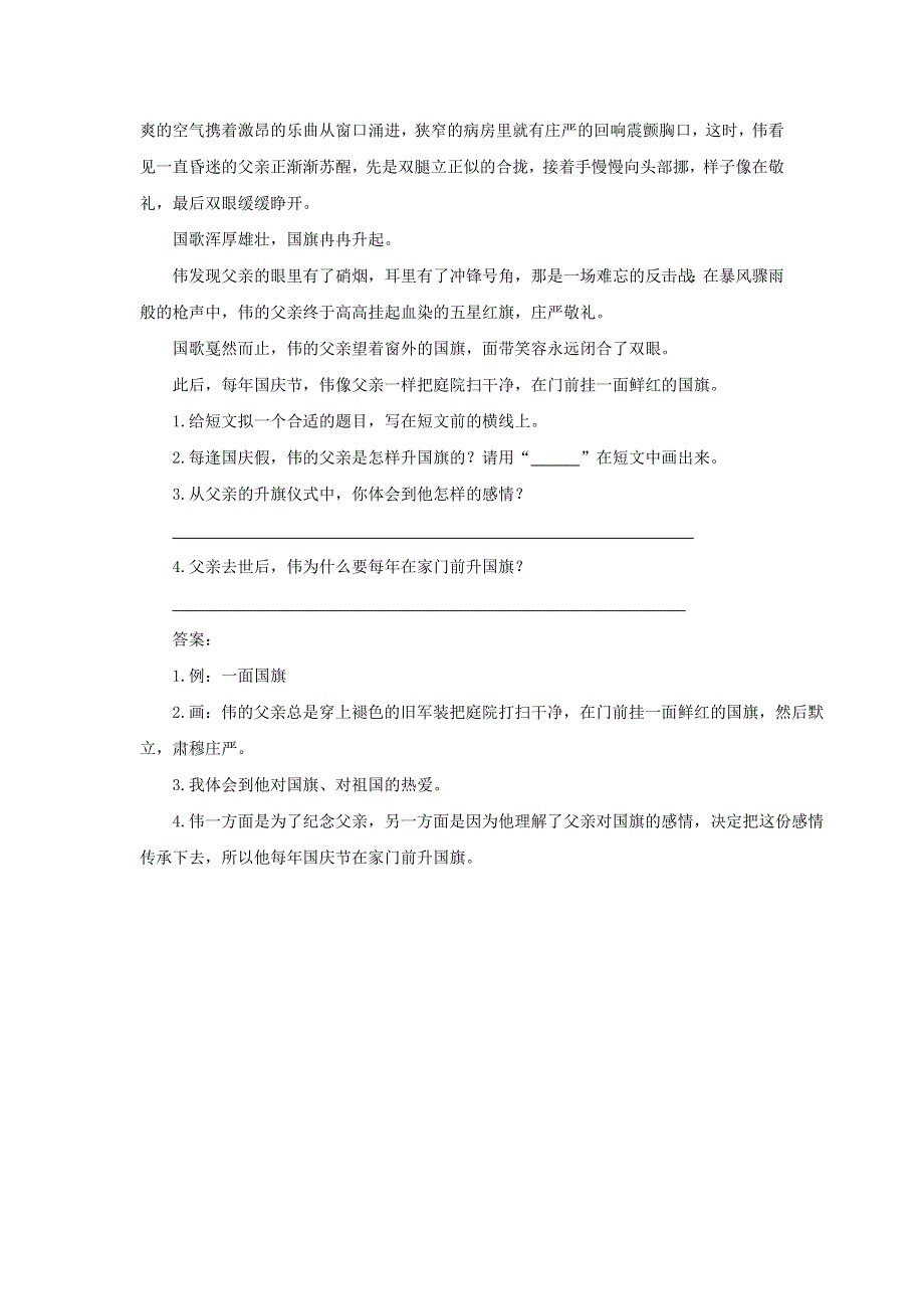 2020五年级语文下册 第四单元 11 军神类文阅读 新人教版.doc_第3页