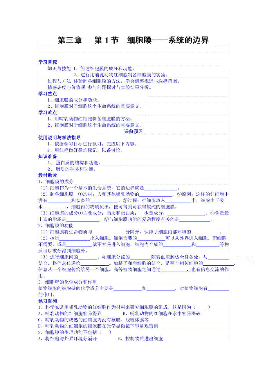 四川省岳池县第一中学2014-2015学年高中生物人教版必修1学案：第3章第1节.doc_第1页