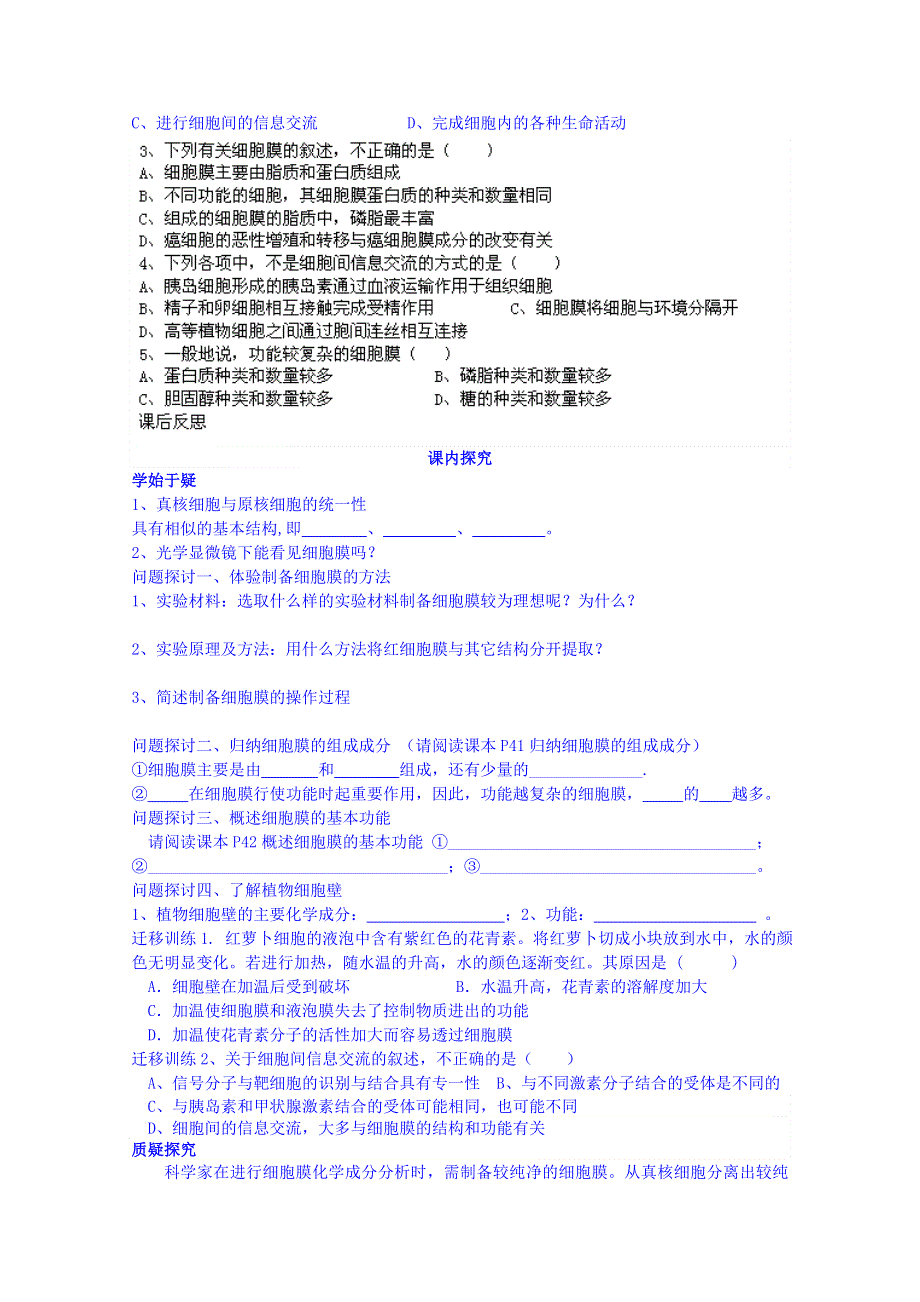 四川省岳池县第一中学2014-2015学年高中生物人教版必修1学案：第3章第1节.doc_第2页