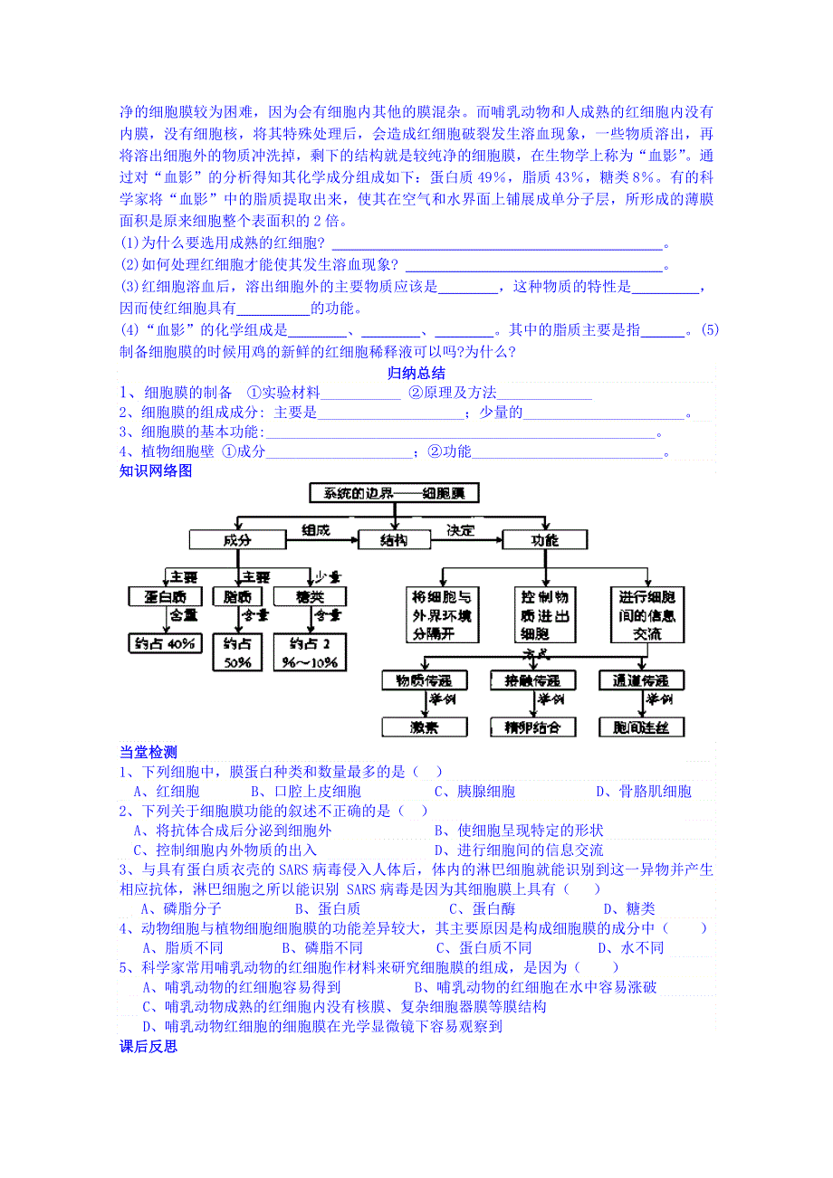 四川省岳池县第一中学2014-2015学年高中生物人教版必修1学案：第3章第1节.doc_第3页