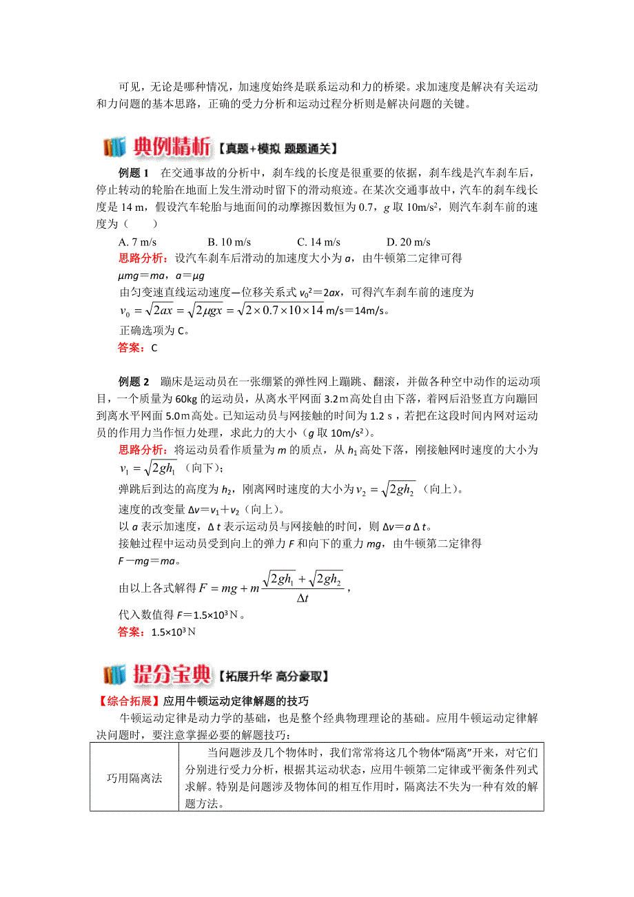 2018人教版物理必修一精品学案：4-7剖析动力学的两类问题 WORD版含答案.doc_第2页