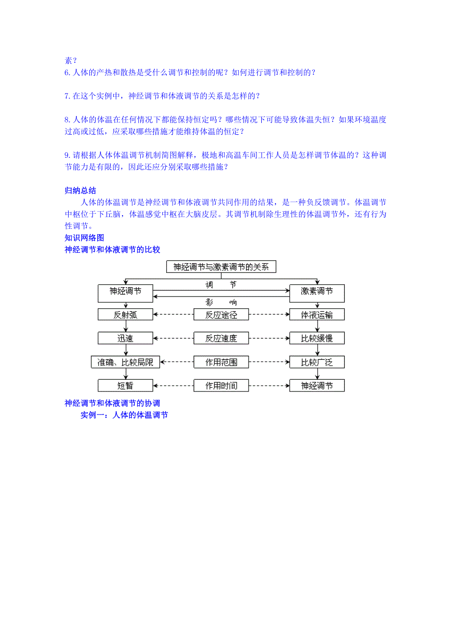 四川省岳池县第一中学2014-2015学年高中生物人教版必修3学案：第2章第3节（第1课时）.doc_第3页