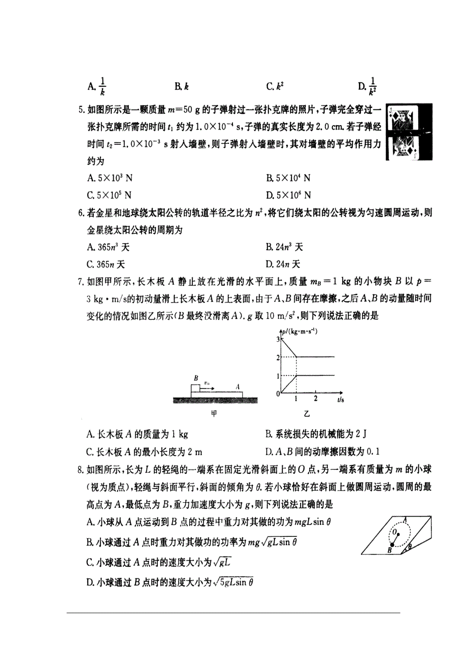 河南省林州市第一中学2020-2021学年高二上学期开学考试物理试题 扫描版含答案.pdf_第2页