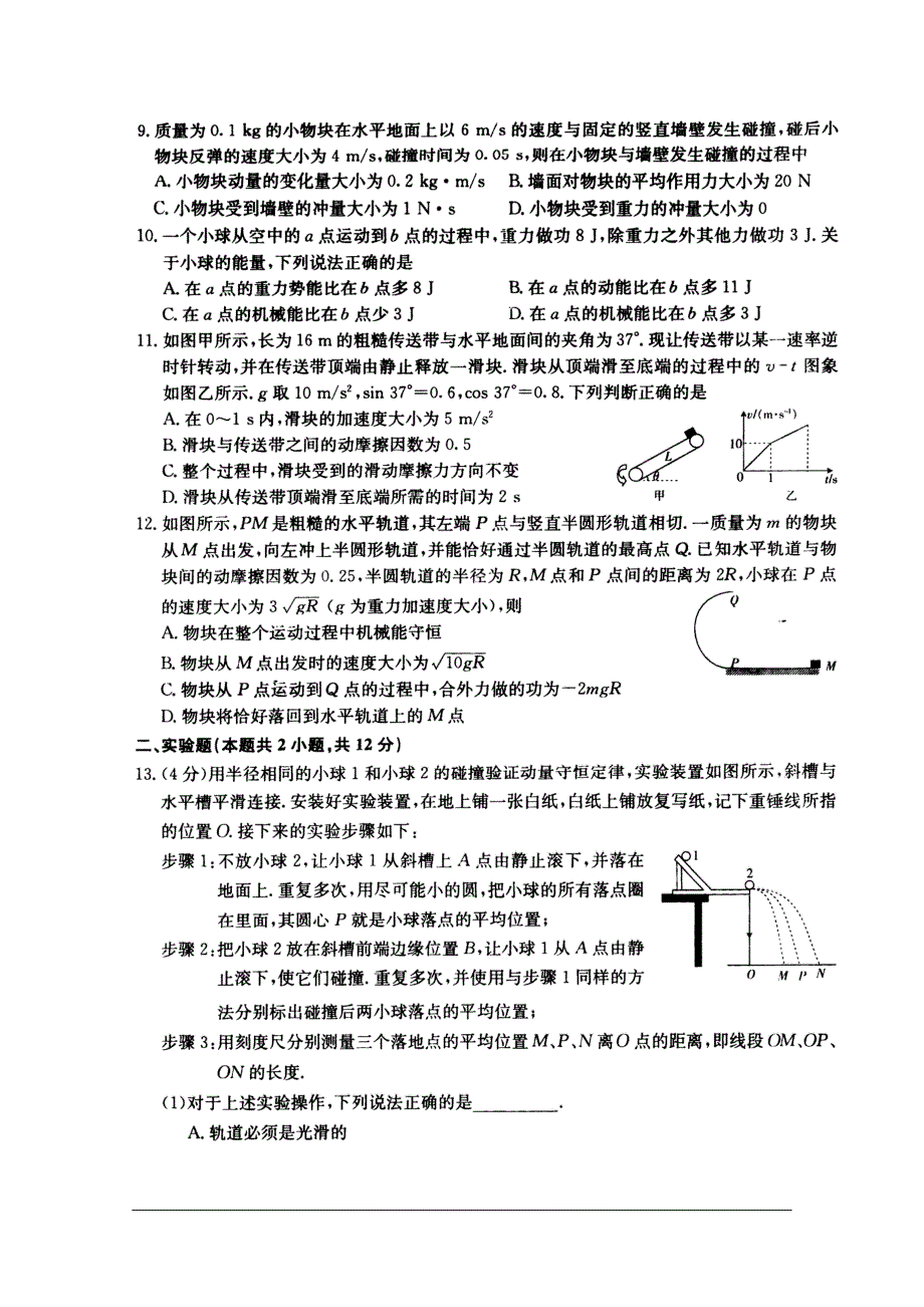 河南省林州市第一中学2020-2021学年高二上学期开学考试物理试题 扫描版含答案.pdf_第3页