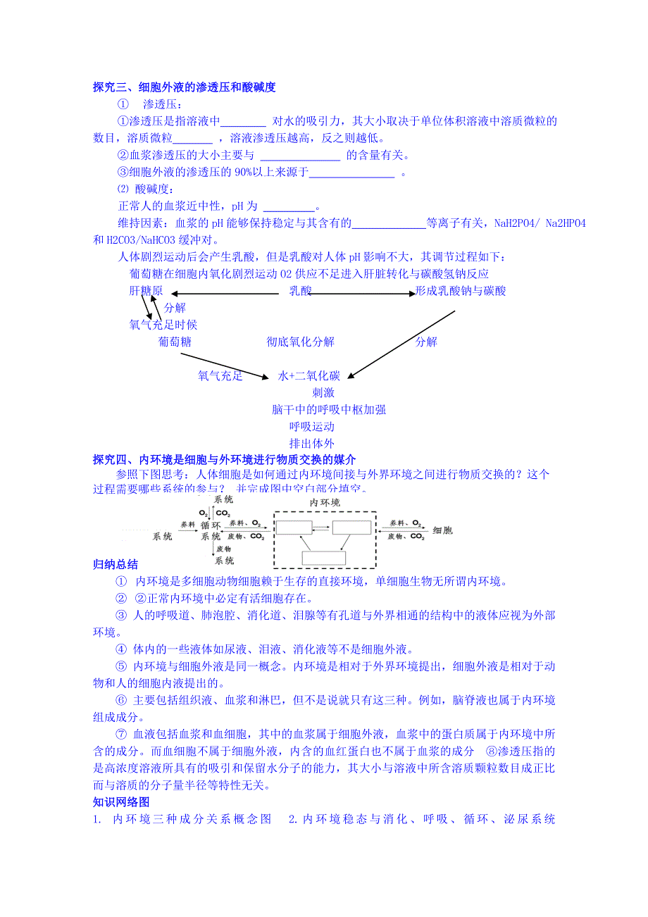 四川省岳池县第一中学2014-2015学年高中生物人教版必修3学案：第1章第1节.doc_第3页