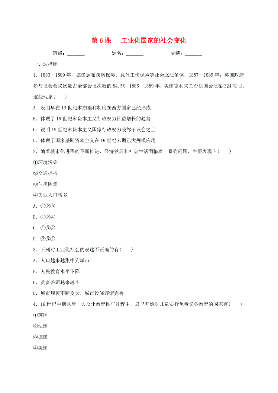 2020-2021学年九年级历史下册 第二单元 第二次工业革命和近代科学文化 第6课 工业化国家的社会变化同步测试（无答案） 新人教版.doc_第1页