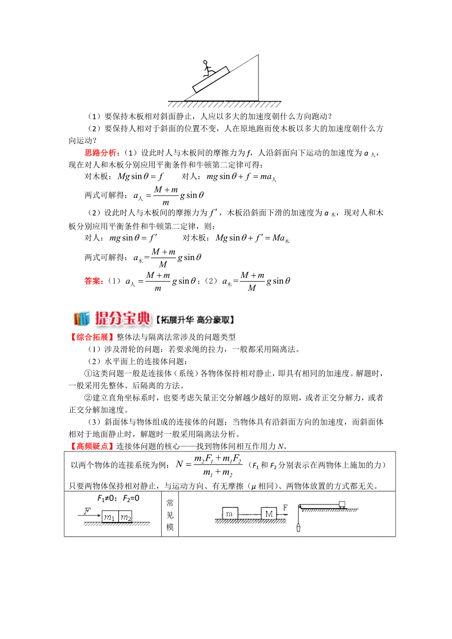 2018人教版物理必修一精品学案：牛顿定律应用专题 1巧用整体法和隔离法处理连接体的问题 WORD版含答案.doc_第3页