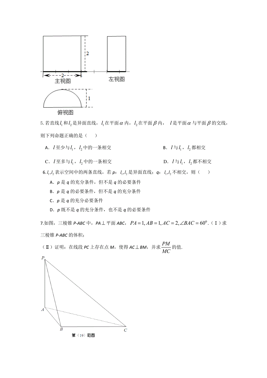 《名校推荐》河北省邢台市第二中学2017届高三二轮数学专题复习 立体几何5 WORD版含答案.doc_第2页