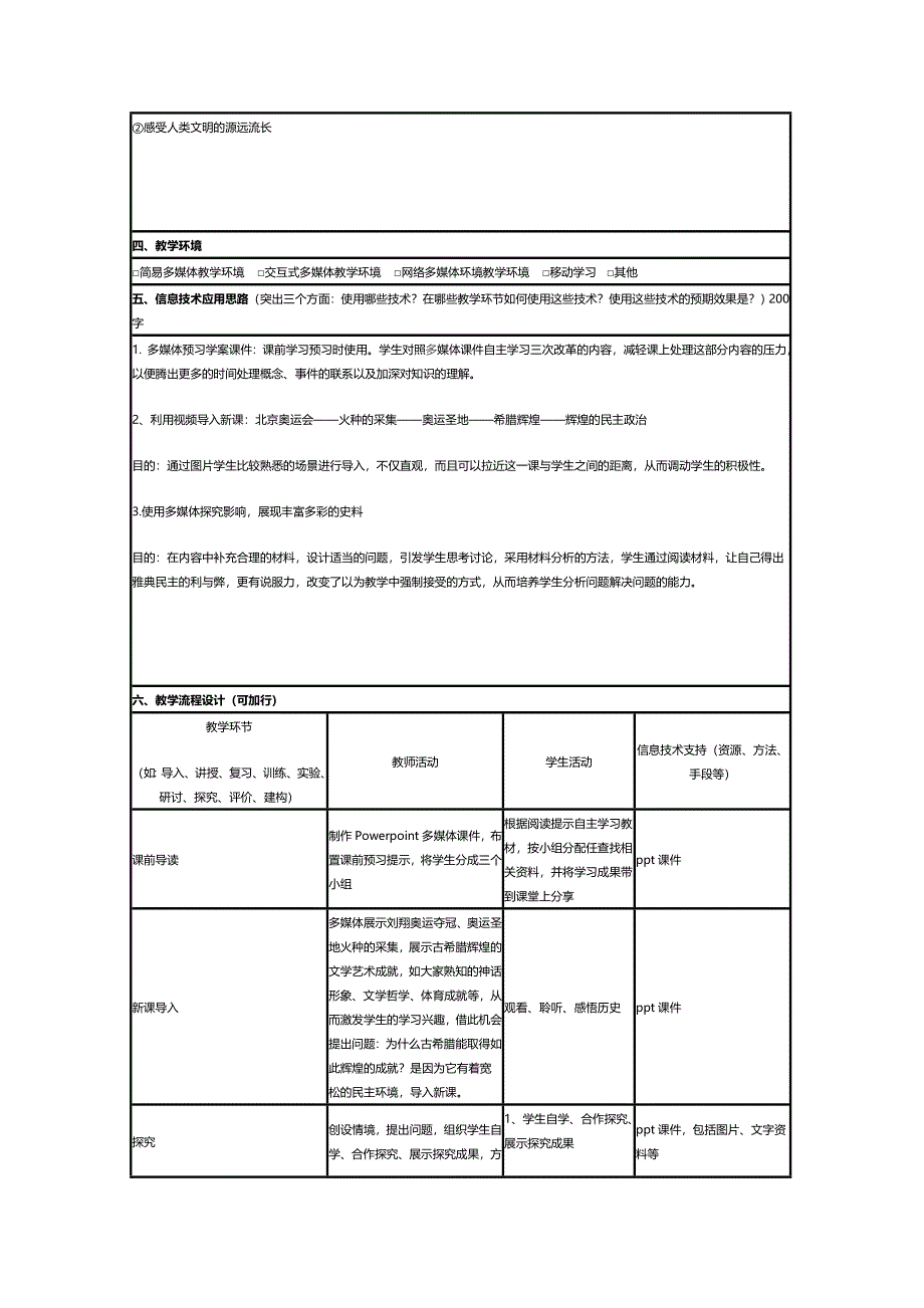 2015年山东教师全员远程研修优秀作业 高中历史岳麓版必修一教案 第6课 雅典城邦的民主政治5.doc_第2页