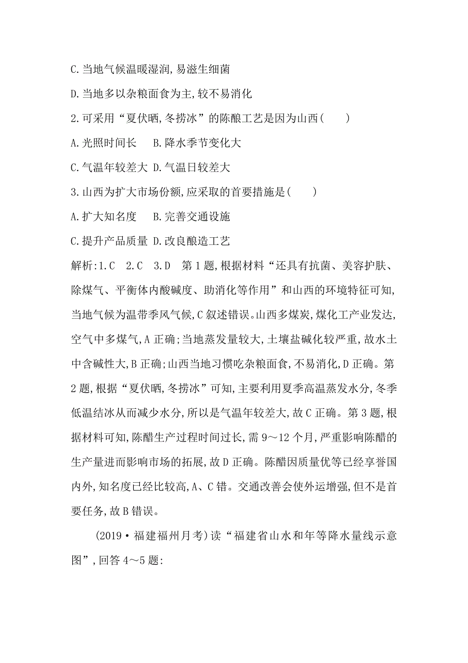 2020人教新课标版地理一轮复习练习：第十八章 第1讲　宏观地理区域 WORD版含解析.doc_第2页