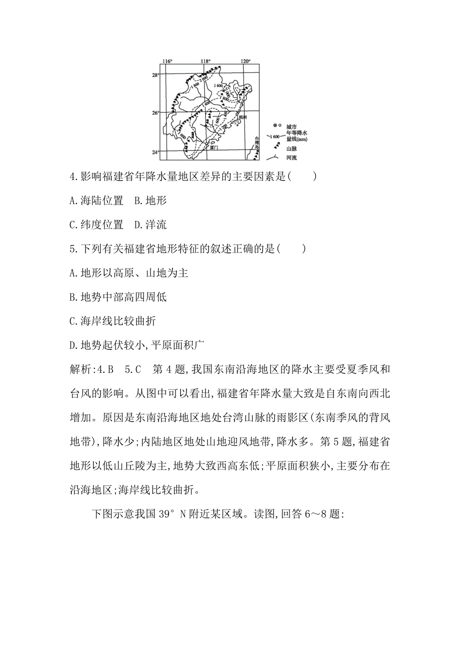 2020人教新课标版地理一轮复习练习：第十八章 第1讲　宏观地理区域 WORD版含解析.doc_第3页