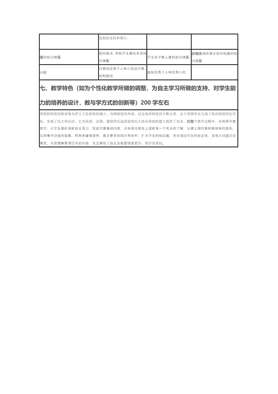 2015年山东教师全员远程研修优秀作业 高中历史岳麓版必修一教案 第8课 英国的制度创新14.doc_第3页