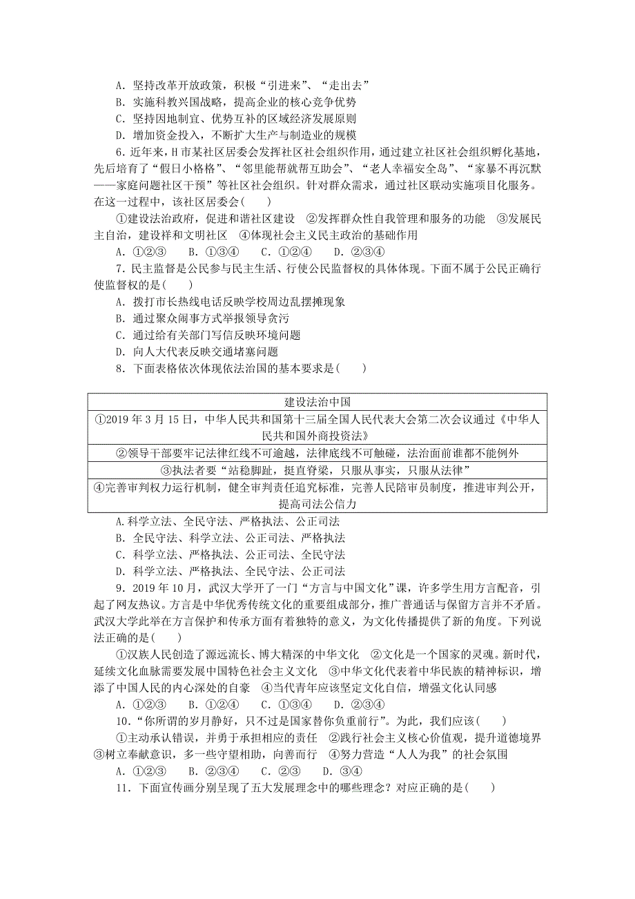 九年级道德与法治上学期期末综合测试题 新人教版.doc_第2页