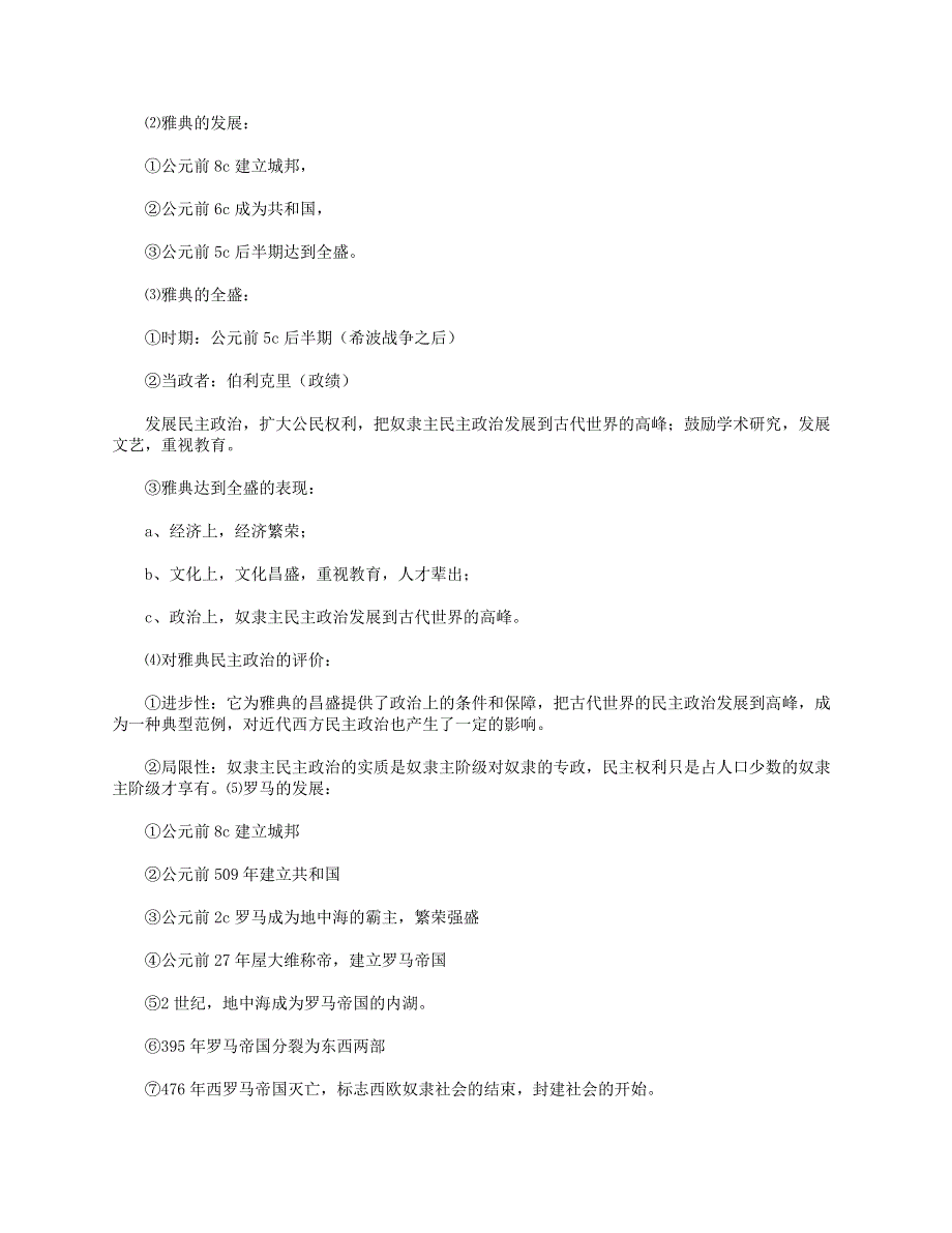 2020-2021学年九年级历史上册 知识点总结 新人教版.doc_第3页