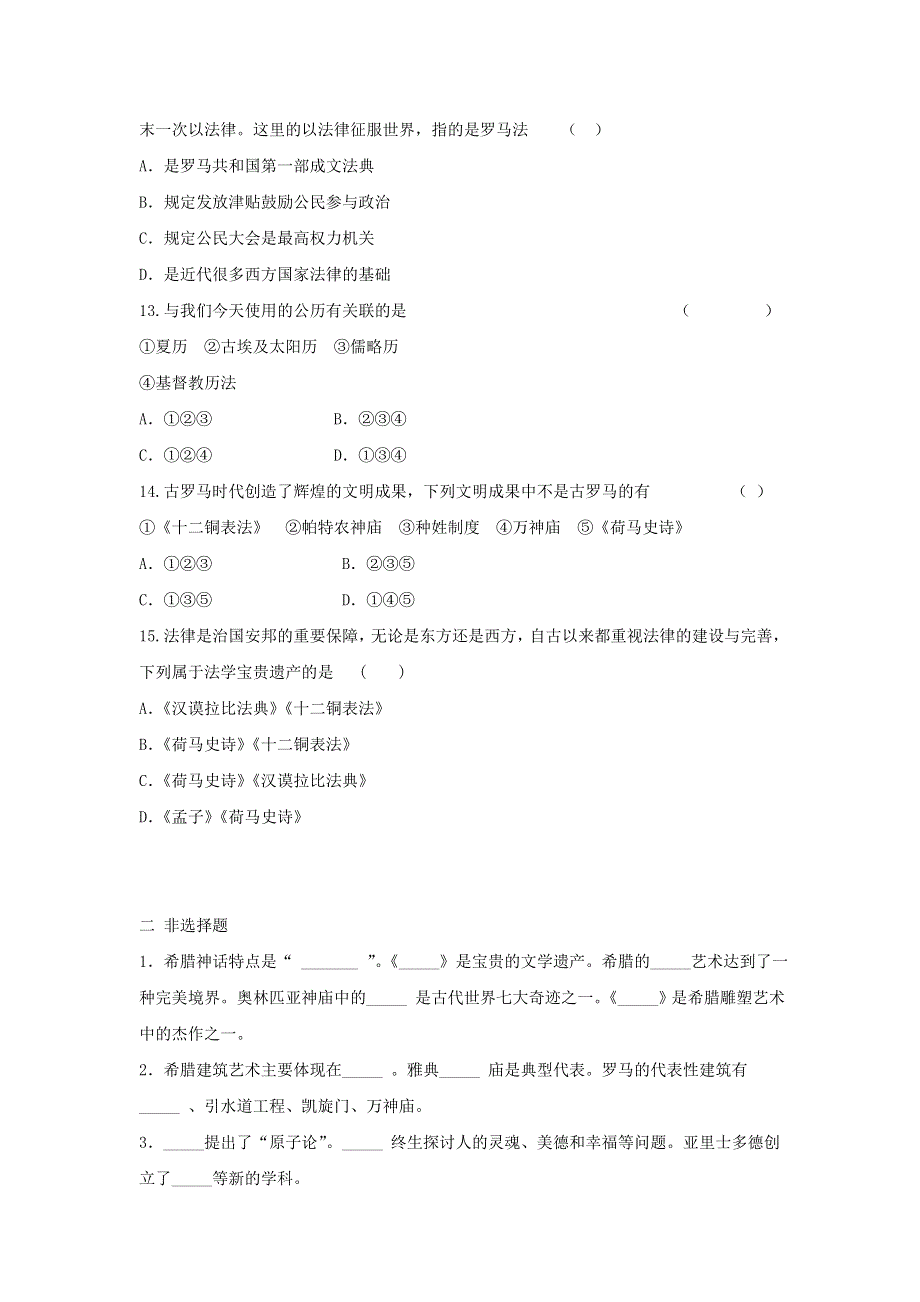 2020-2021学年九年级历史上册 第二单元 古代欧洲文明 第6课 希腊罗马古典文化同步练习 新人教版.doc_第3页