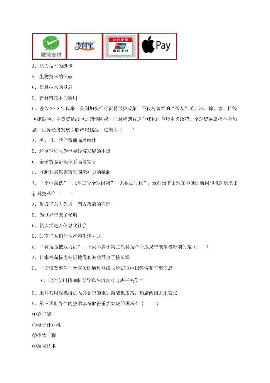 2020-2021学年九年级历史下册 第六单元 走向和平发展的世界 第22课 不断发展的现代社会同步测试（无答案） 新人教版.doc_第2页