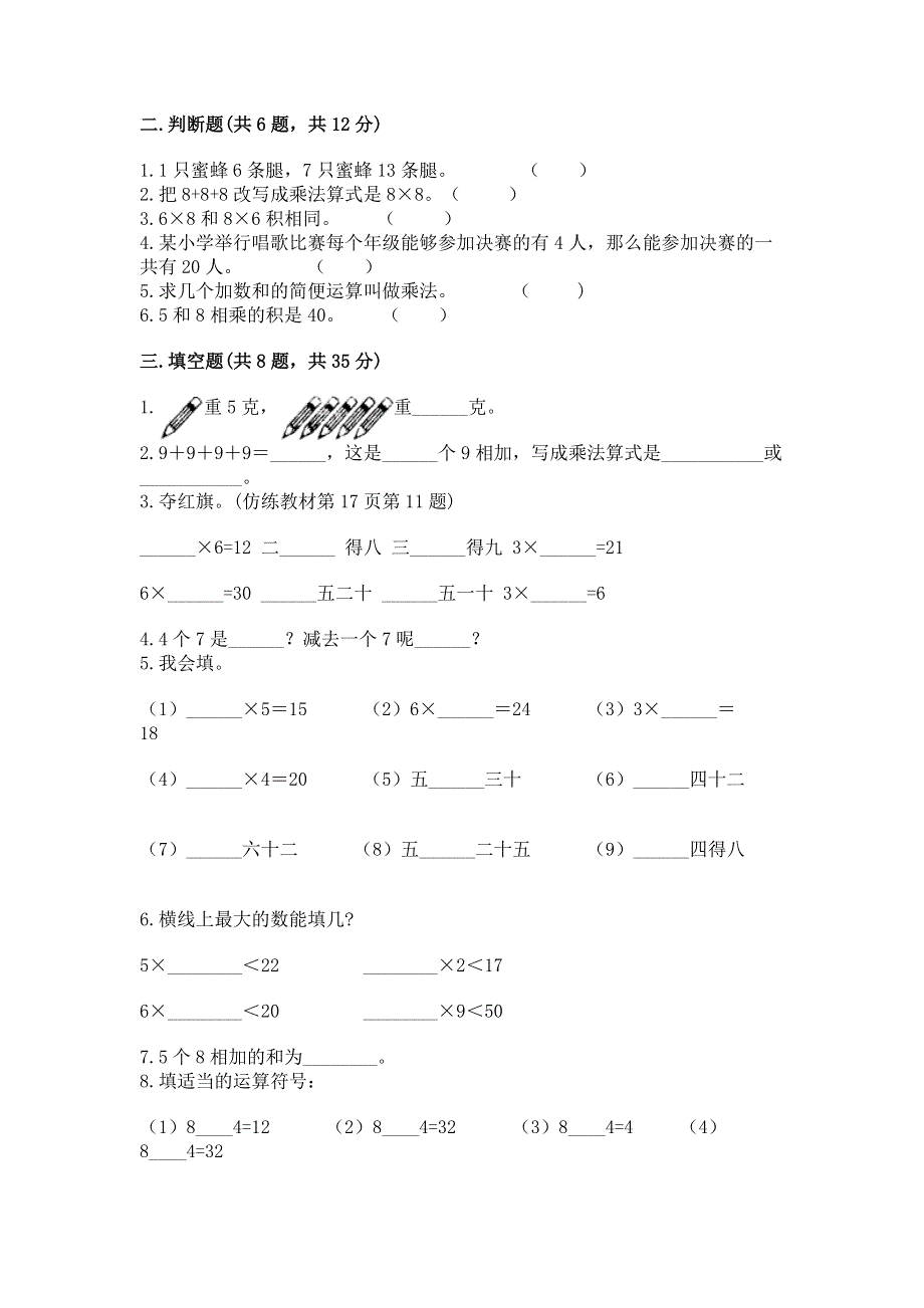 小学数学二年级《1--9的乘法》同步练习题（巩固）.docx_第2页