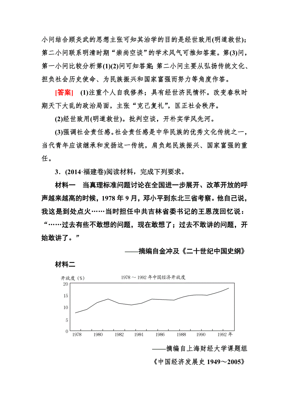 《与名师对话》2016届高考历史二轮复习：第一部分 选修专题 4 跟踪训练.doc_第3页