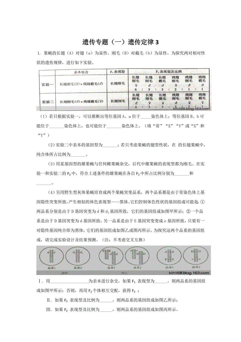 《名校推荐》河北省邢台市第二中学2017届高三二轮复习专题练习 遗传专题（一）遗传定律3 WORD版含答案.doc_第1页