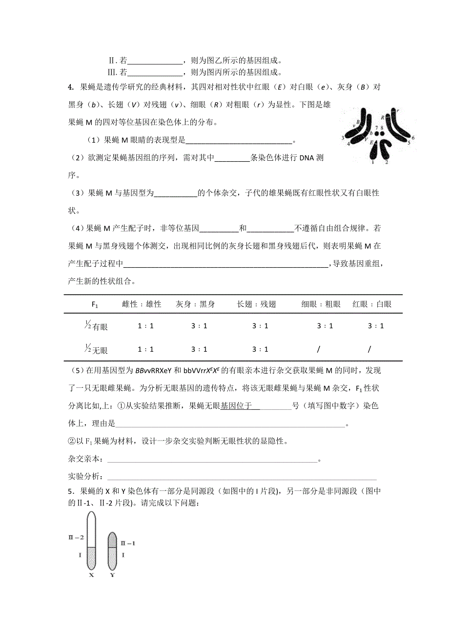 《名校推荐》河北省邢台市第二中学2017届高三二轮复习专题练习 遗传专题（一）遗传定律3 WORD版含答案.doc_第3页