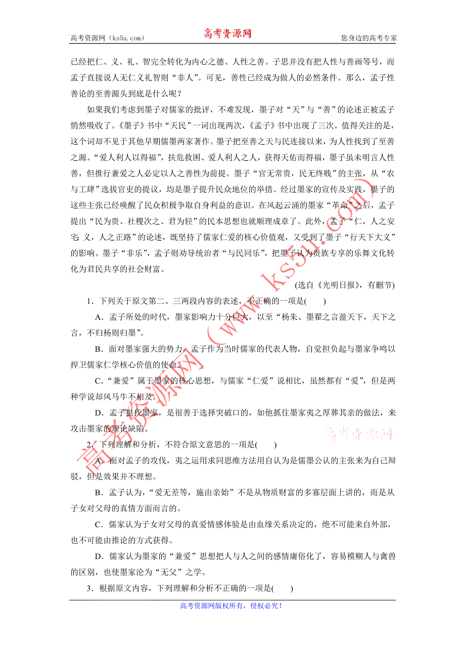 优化方案·高中同步测试卷·人教语文选修先秦诸子选读：高中同步测试卷（十二） WORD版含答案.doc_第2页