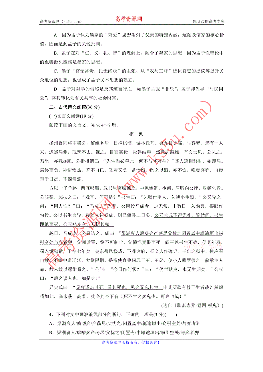 优化方案·高中同步测试卷·人教语文选修先秦诸子选读：高中同步测试卷（十二） WORD版含答案.doc_第3页