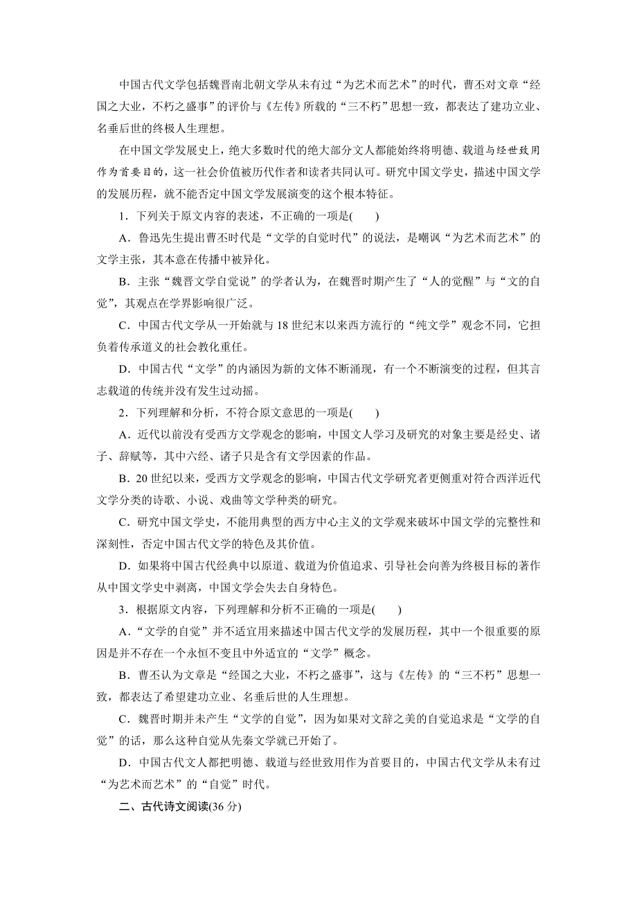 优化方案·高中同步测试卷·人教语文选修中国现代诗歌散文欣赏：高中同步测试卷（十五） WORD版含答案.doc_第2页