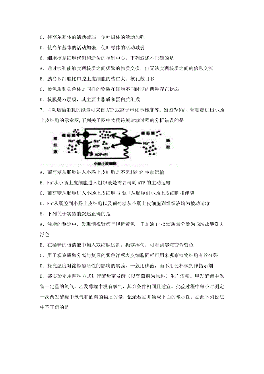 《名校推荐》河北省邢台市第二中学2017届高三二轮复习 生物必修一限时训练3 WORD版缺答案.doc_第2页