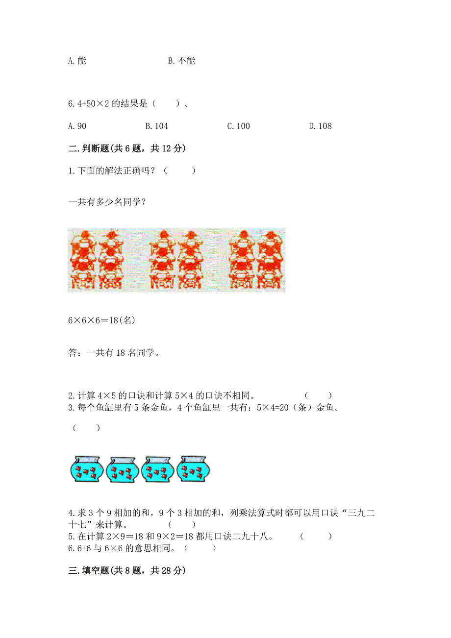 小学数学二年级《1--9的乘法》同步练习题（含答案）.docx_第2页