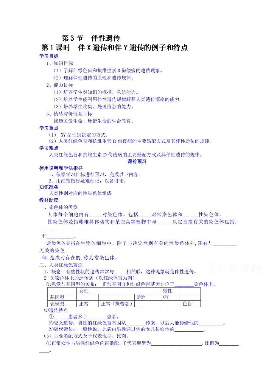 四川省岳池县第一中学2014-2015学年高中生物人教版必修2学案：第2章第3节（第1课时）.doc_第1页