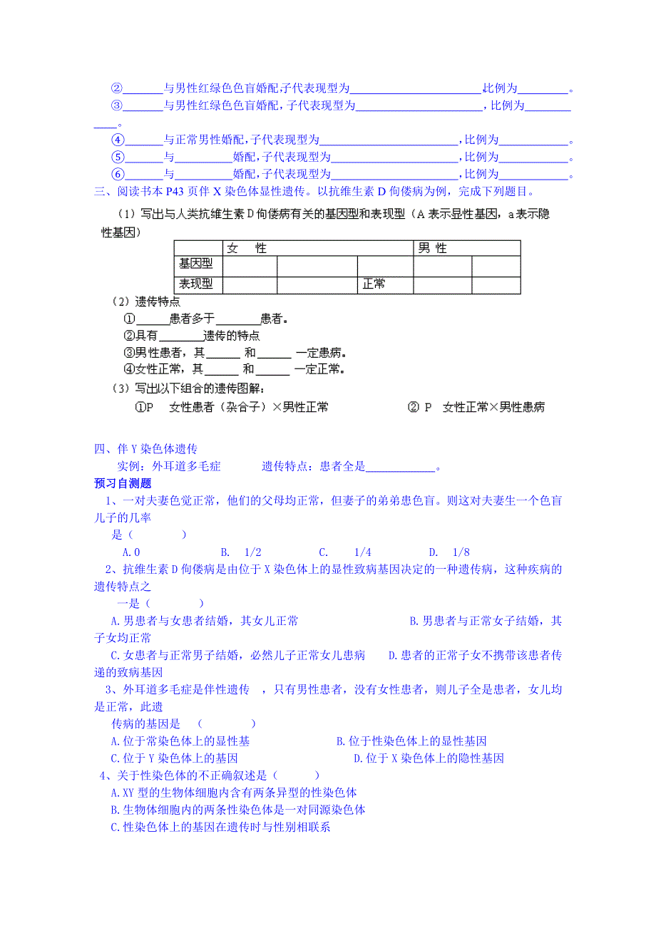 四川省岳池县第一中学2014-2015学年高中生物人教版必修2学案：第2章第3节（第1课时）.doc_第2页