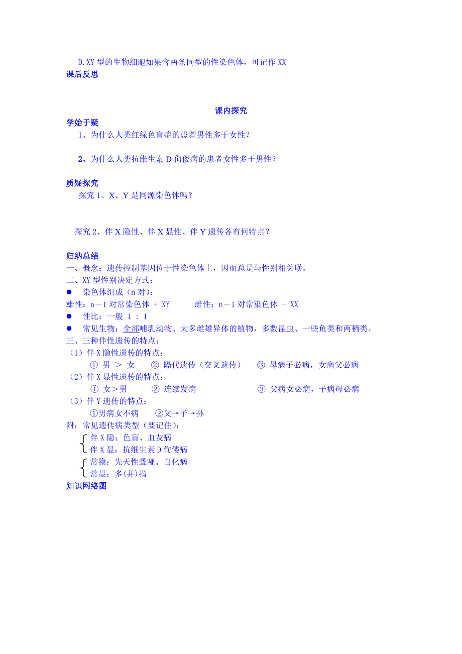 四川省岳池县第一中学2014-2015学年高中生物人教版必修2学案：第2章第3节（第1课时）.doc_第3页