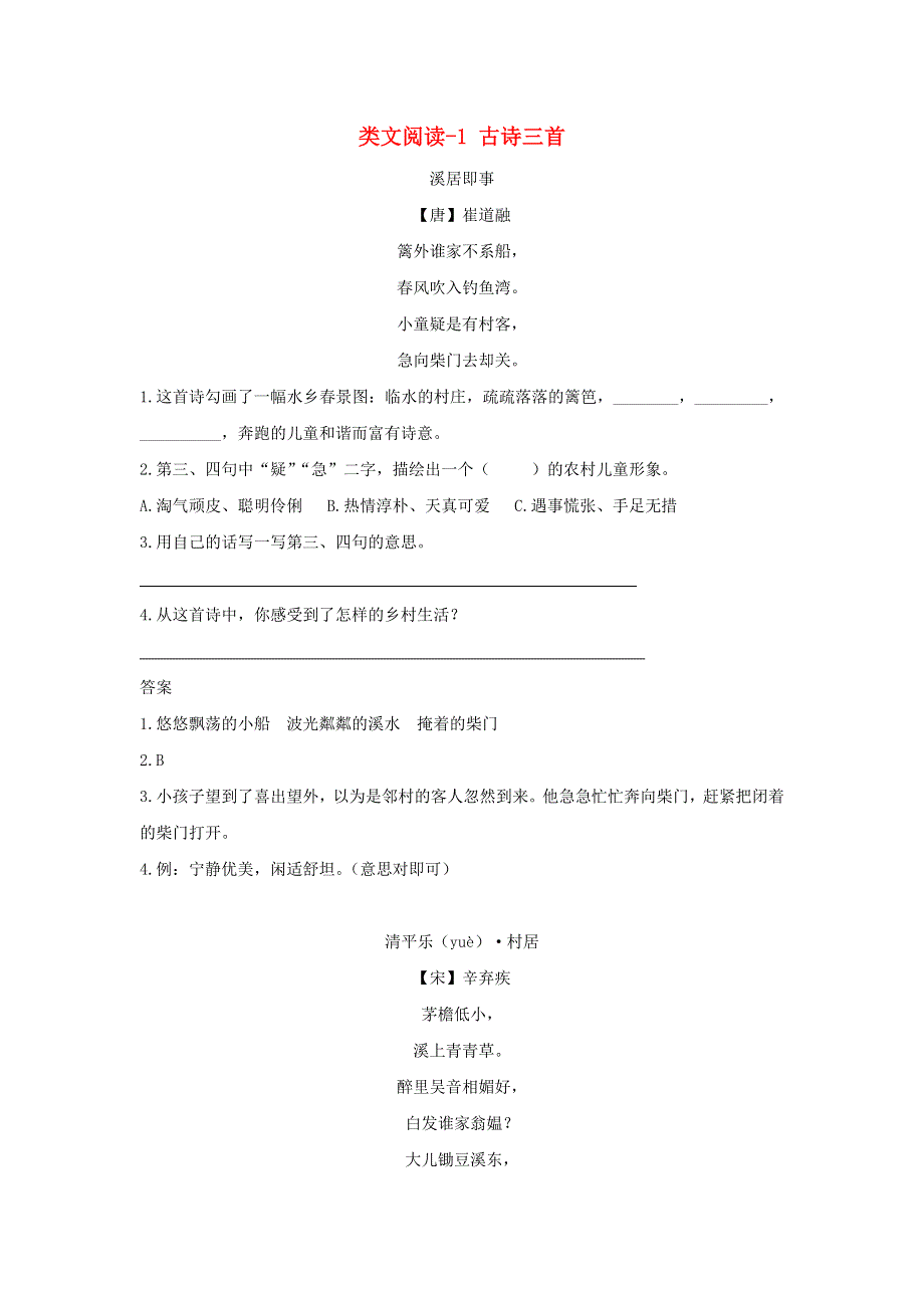 2020五年级语文下册 第一单元 1 古诗三首类文阅读 新人教版.doc_第1页