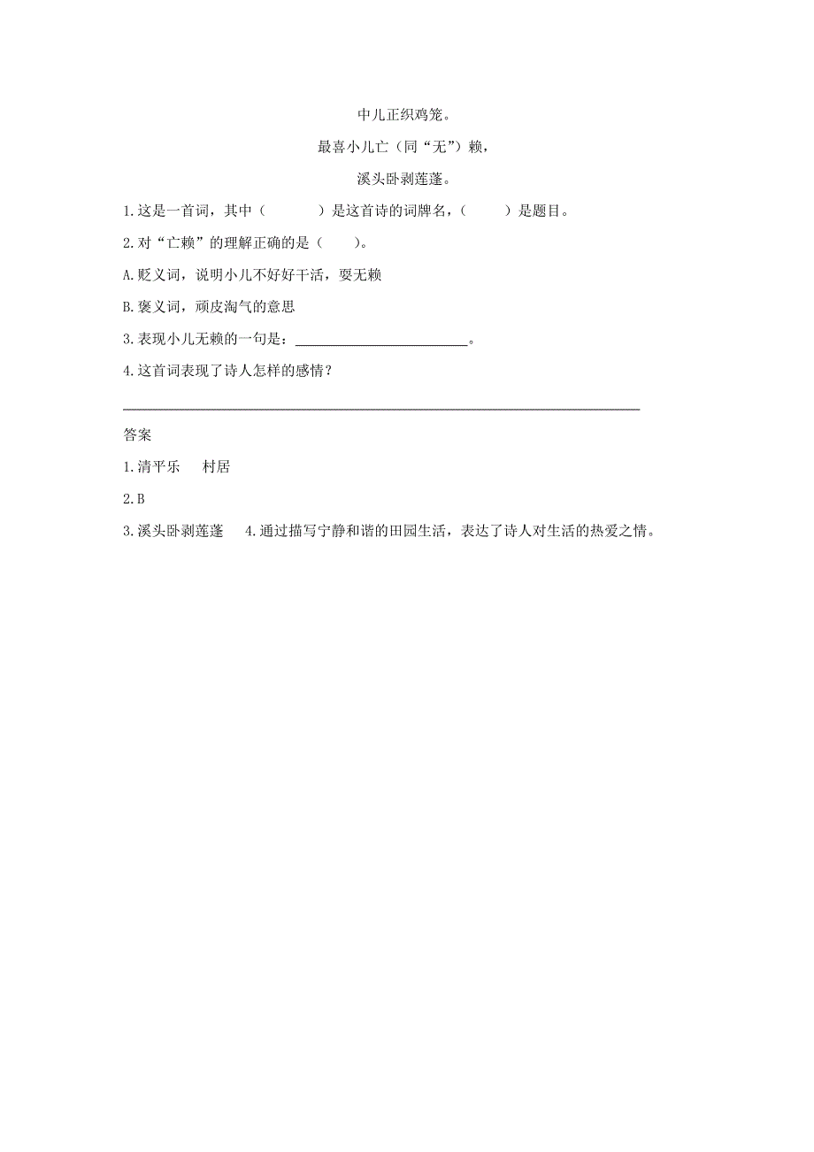 2020五年级语文下册 第一单元 1 古诗三首类文阅读 新人教版.doc_第2页