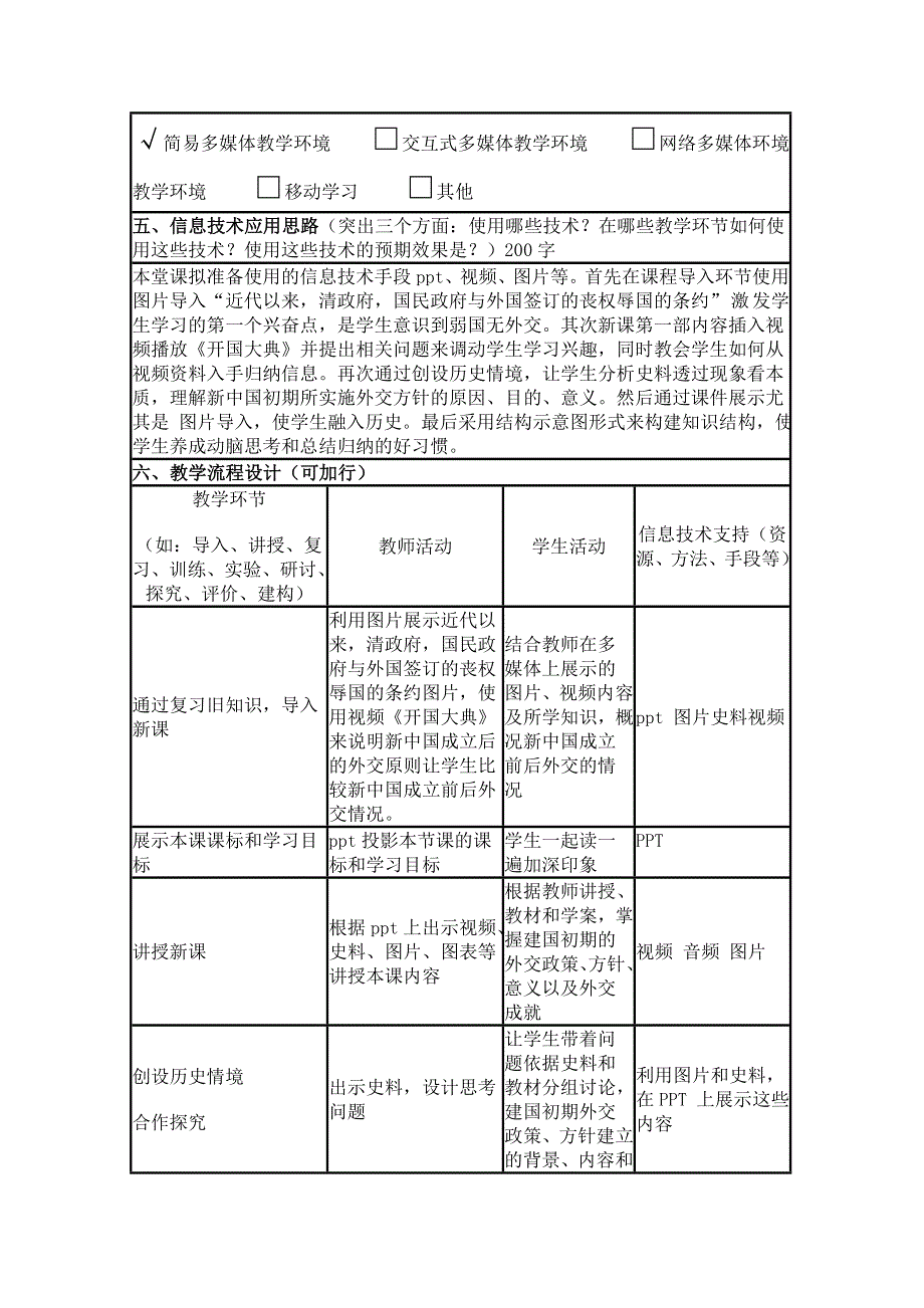 2015年山东教师全员远程研修优秀作业 高中历史岳麓版必修一教案 第26课 新中国外交22.doc_第2页