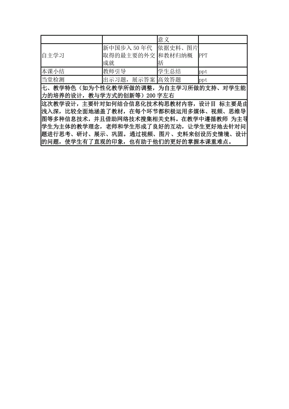 2015年山东教师全员远程研修优秀作业 高中历史岳麓版必修一教案 第26课 新中国外交22.doc_第3页