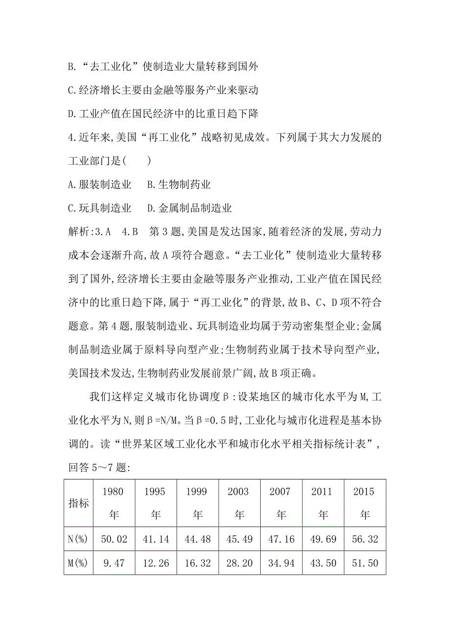 2020人教新课标版地理一轮复习练习：第十五章 第2讲　区域工业化与城市化—以我国珠江三角洲地区为例 WORD版含解析.doc_第3页