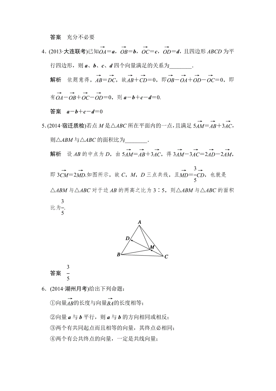 《创新设计》2015高考数学（苏教理）一轮题组训练：5-1平面向量的概念及其线性运算.doc_第2页