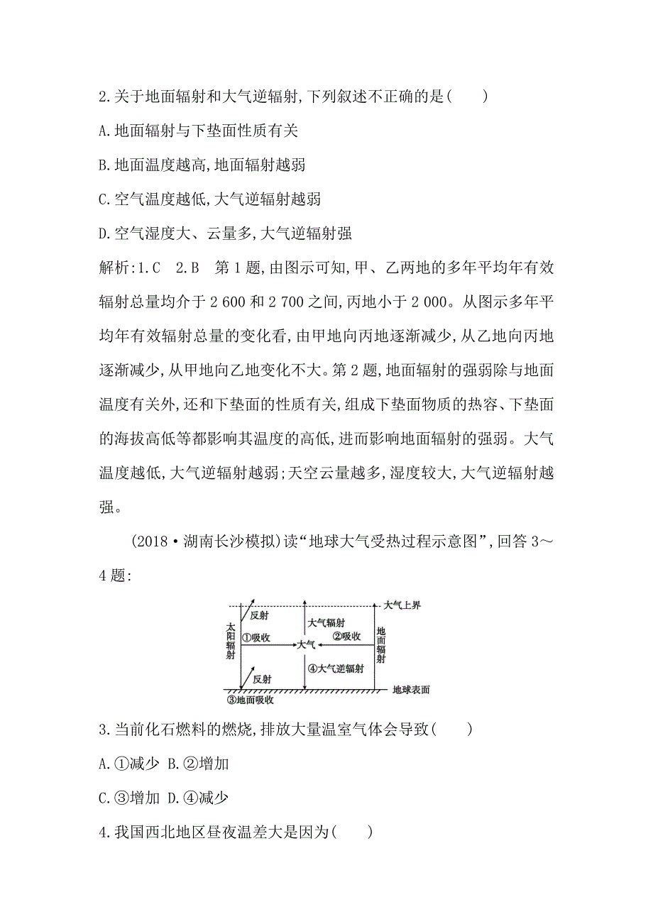 2020人教新课标版地理一轮复习练习：第二章 第1讲　冷热不均引起大气运动 WORD版含解析.doc_第2页